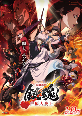 Imagen promocional relacionada con El personaje favorito de Kenichi Suzumura deja a Iguro y Okita en el podio · imagen 2