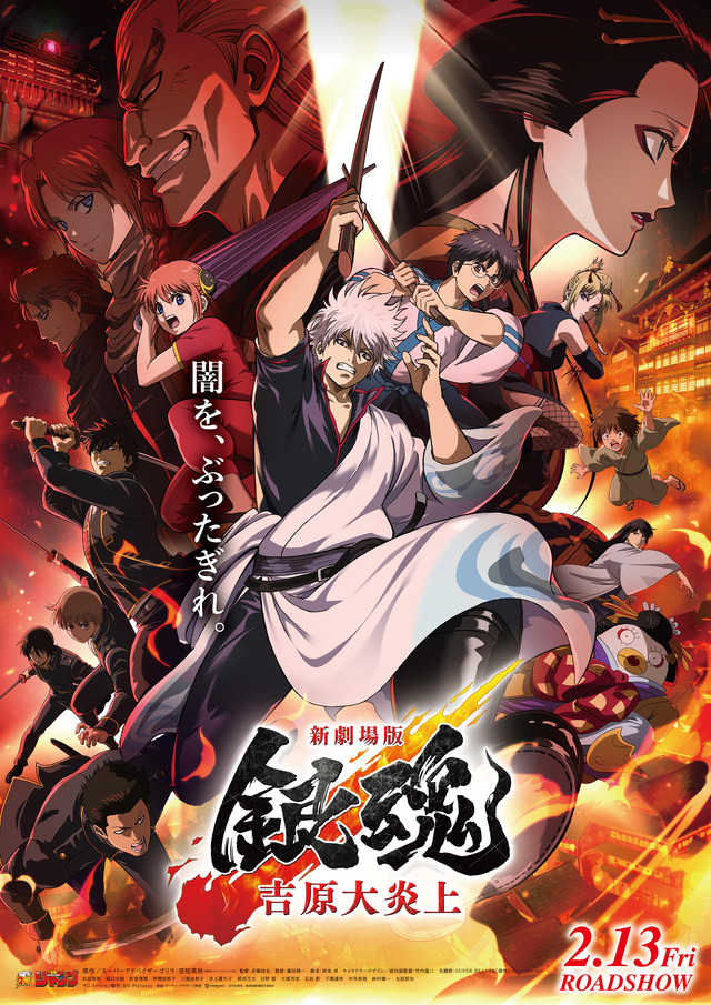 Imagen promocional relacionada con El personaje favorito de Kenichi Suzumura deja a Iguro y Okita en el podio · imagen 4