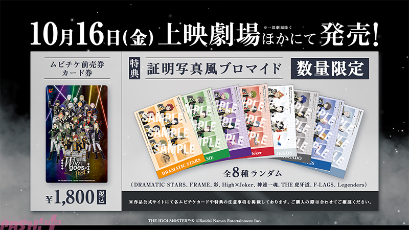 Imagen promocional relacionada con La película de Idolmaster SideM F＠NTASTIC BATTLE FES llegará a los cines el 20 de noviembre de 2026 · imagen 5