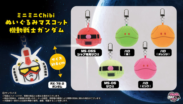 Imagen promocional relacionada con Gundam lanza seis mini mascotas de peluche para llevar en el bolso · imagen 3
