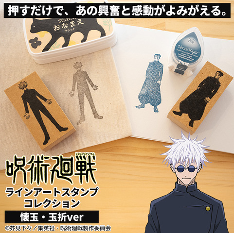Imagen promocional relacionada con Jujutsu Kaisen lanza una colección de sellos de línea inspirada en Kaigyoku・Gyokusetsu · imagen 2