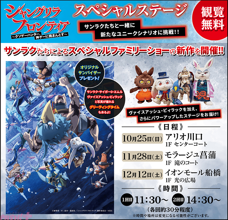 Imagen promocional relacionada con Shangri-La Frontier anuncia el estreno de su tercera temporada para enero de 2027 · imagen 3