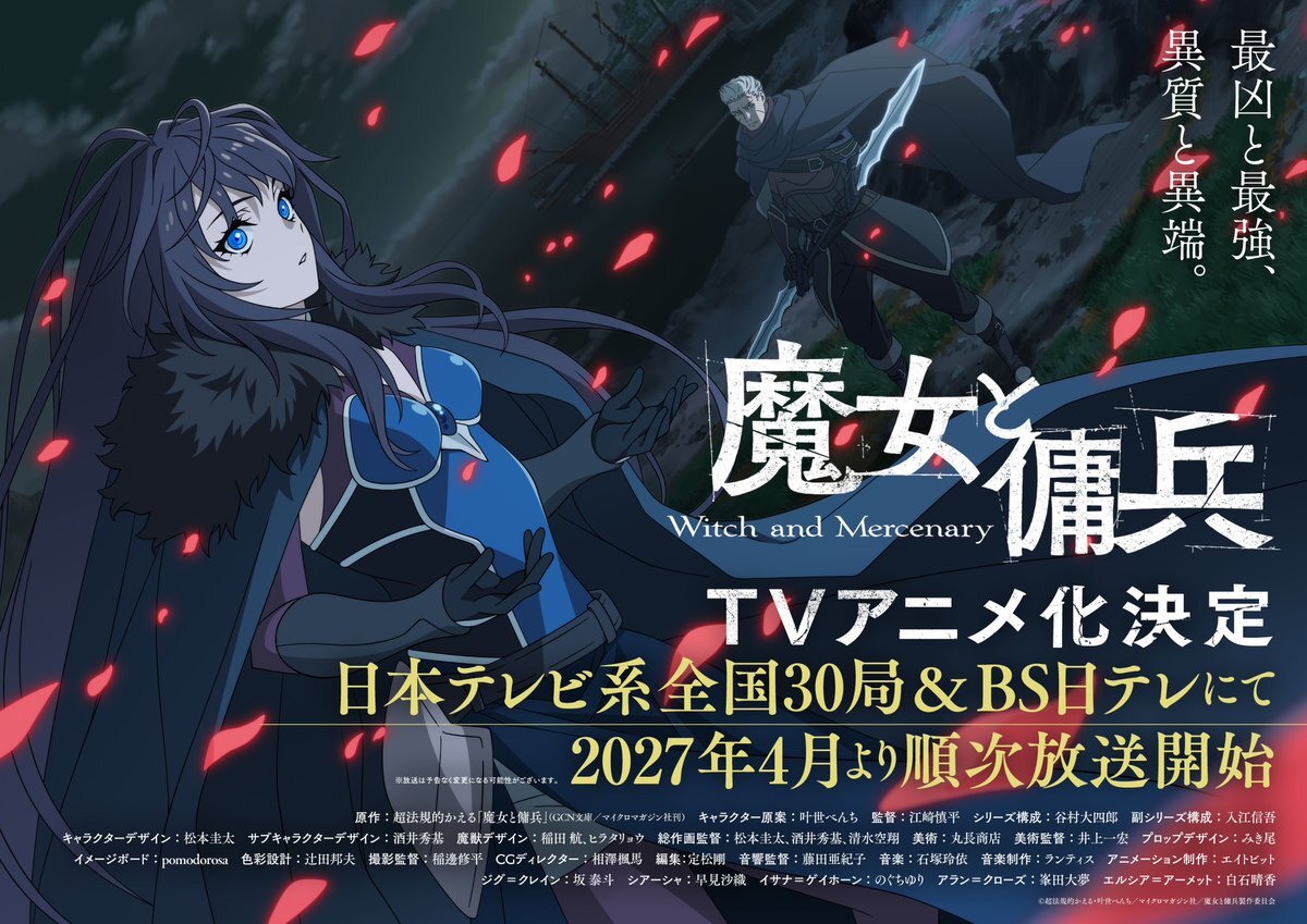 Imagen promocional relacionada con El anime Majo to Youhei anuncia nuevas voces y su estreno para abril de 2027 · imagen 2