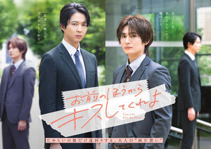 Imagen promocional relacionada con La serie live action de Can You Kiss Me First? se estrenará el 19 de octubre · imagen 3