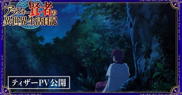 Imagen promocional relacionada con El anime de The Diary of a Middle-Aged Sage revela a Tomokazu Sugita como protagonista y fecha de estreno · imagen 2