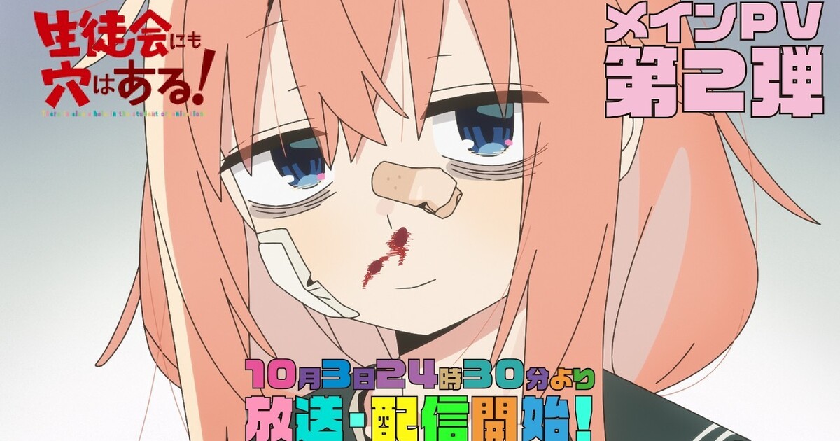 Imagen promocional relacionada con El anime de Even the Student Council Has Its Holes! presenta su tema de cierre en un nuevo avance