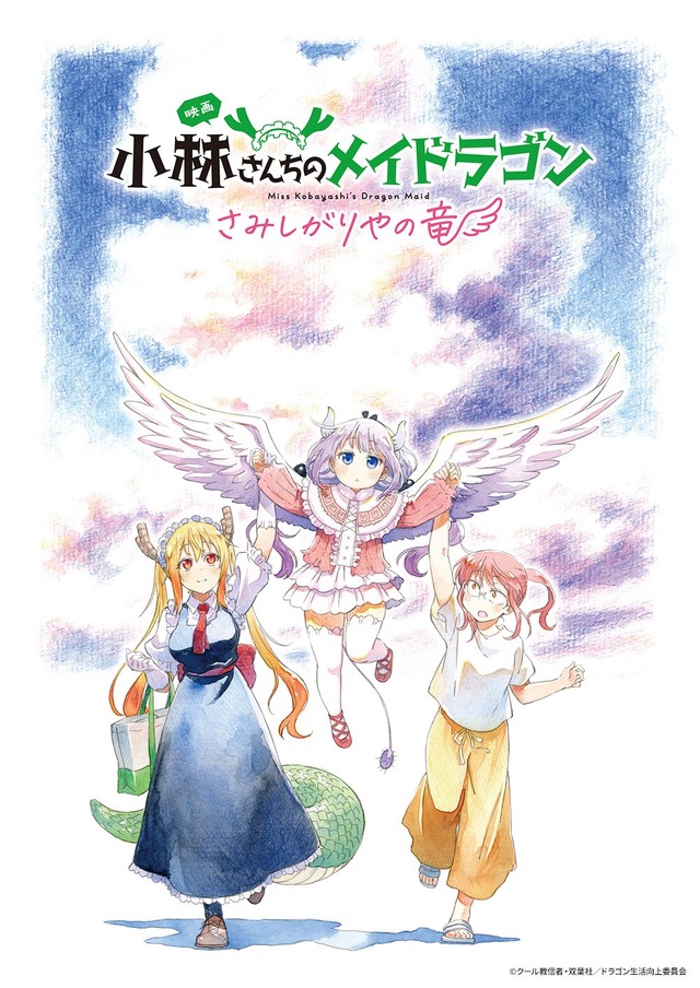 Imagen promocional relacionada con “Street Fighter II MOVIE” y la película de “Miss Kobayashi’s Dragon Maid” tendrán su estreno televisivo en BS12 · imagen 3