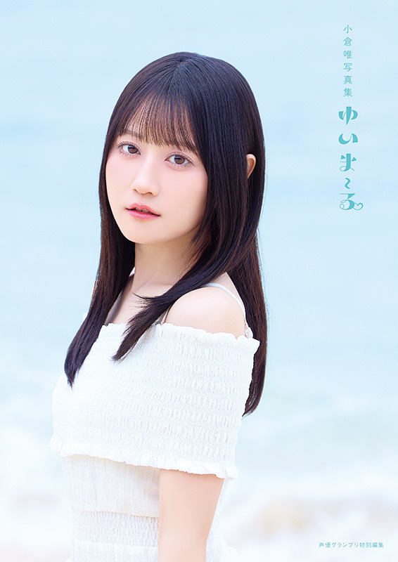 Imagen promocional relacionada con Yui Ogura lanza su primer fotolibro de los 30, «Yui ma~ru», fotografiado en Okinawa · imagen 5