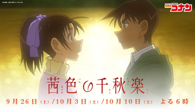 Imagen promocional relacionada con Detective Conan revela el avance de “El último acto carmesí” y anuncia nuevas canciones por su 30.º aniversario · imagen 3