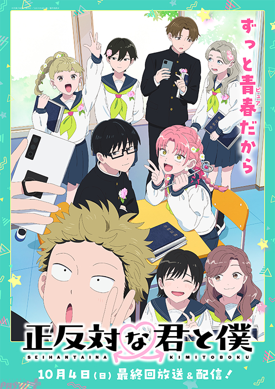 Imagen promocional relacionada con El anime de ‘You and I Are Polar Opposites’ revela una nueva imagen de su graduación