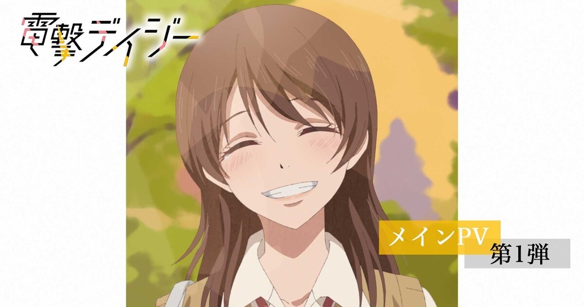 Imagen promocional relacionada con El anime de Dengeki Daisy se estrenará en enero de 2027 con una emisión de medio año