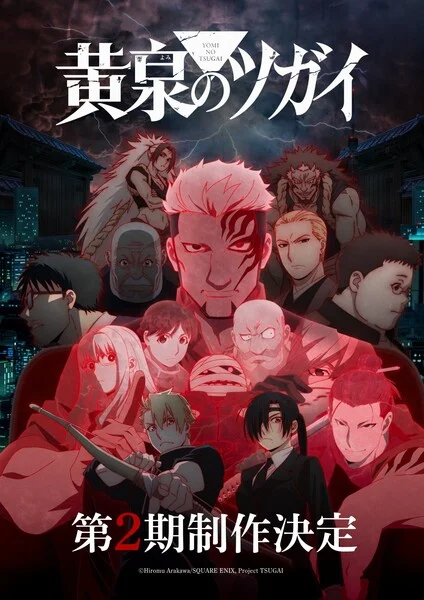 Imagen promocional relacionada con El anime de Daemons of the Shadow Realm tendrá una segunda temporada · imagen 3
