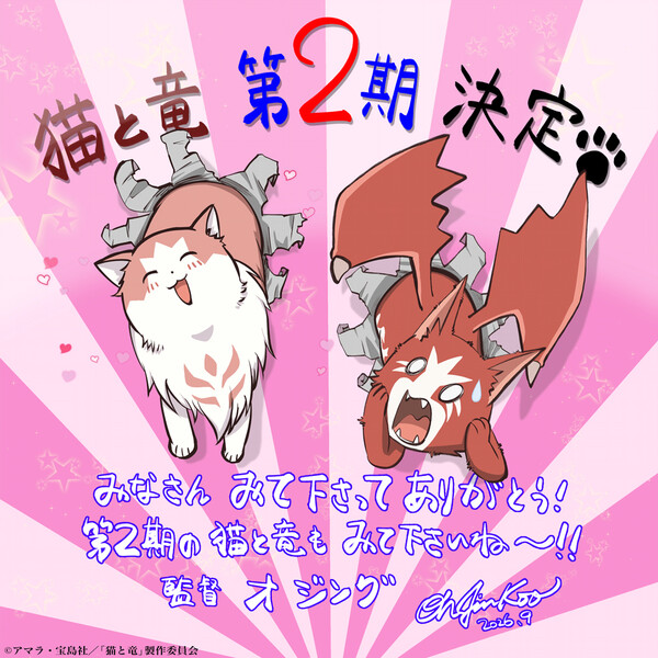 Imagen promocional relacionada con El anime de The Cat and the Dragon tendrá una segunda temporada en 2027 · imagen 3