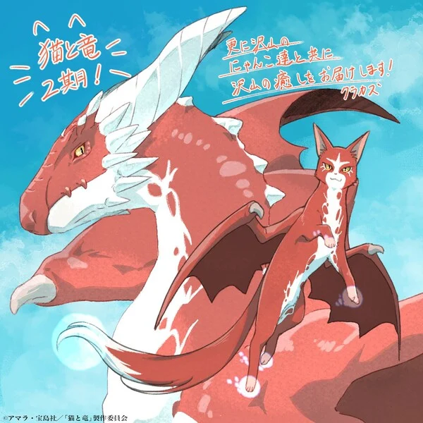 Imagen promocional relacionada con El anime de The Cat and the Dragon tendrá una segunda temporada en 2027 · imagen 5