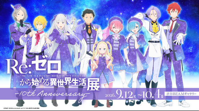 Imagen promocional relacionada con La primera exposición de Re:Zero reúne diez años de historia con escenarios y materiales inéditos · imagen 3