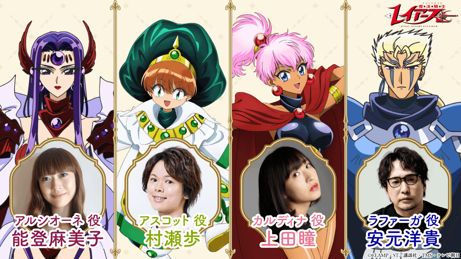 Imagen promocional relacionada con El nuevo anime de Magic Knight Rayearth presenta más voces, canciones y su segundo avance · imagen 2