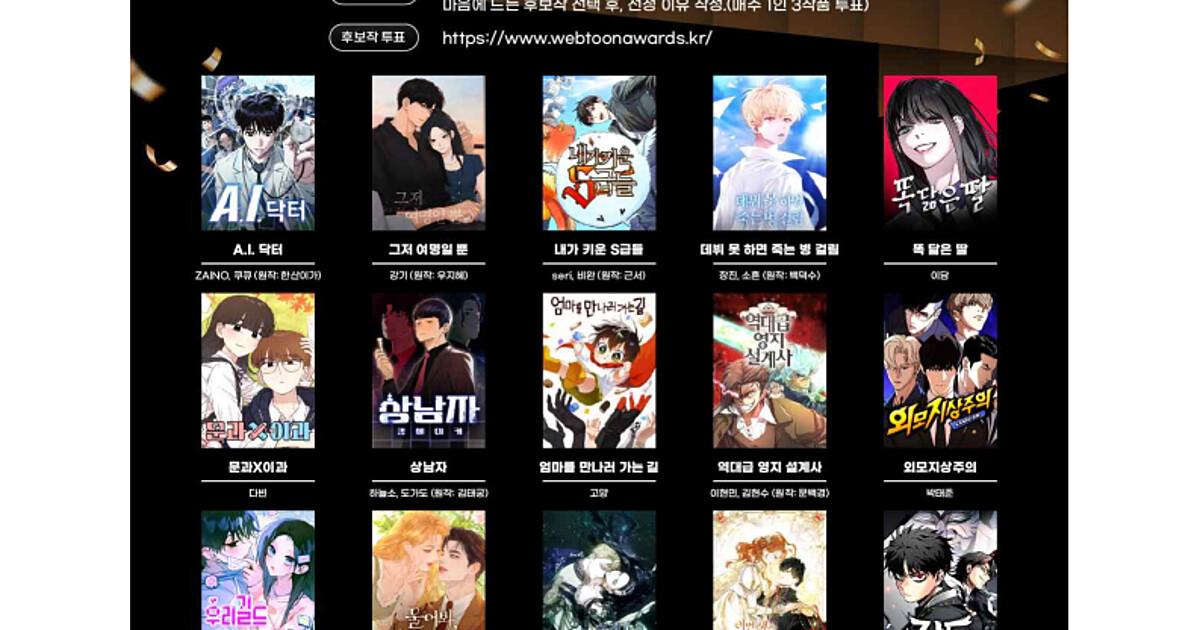 Imagen promocional relacionada con Los World Webtoon Awards 2026 anuncian 20 finalistas y abren la votación global