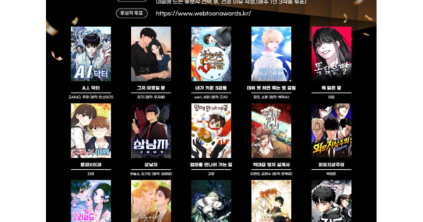 Imagen promocional relacionada con Los World Webtoon Awards 2026 anuncian 20 finalistas y abren la votación global · imagen 2