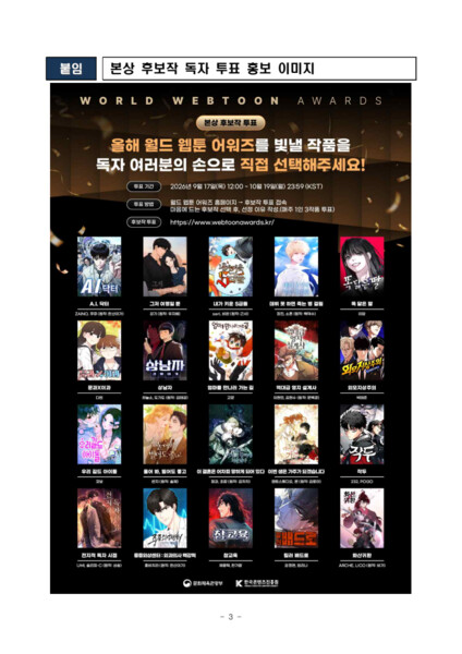 Imagen promocional relacionada con Los World Webtoon Awards 2026 anuncian 20 finalistas y abren la votación global · imagen 3