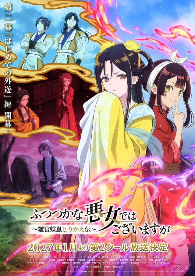 Imagen promocional relacionada con El anime Futsutsuka na Akujo tendrá segunda parte en enero de 2027 · imagen 3