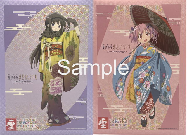Imagen promocional relacionada con Madoka y Homura regresan a Kioto con productos de edición limitada en Kyomafu 2026 · imagen 4