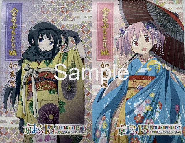 Imagen promocional relacionada con Madoka y Homura regresan a Kioto con productos de edición limitada en Kyomafu 2026 · imagen 5