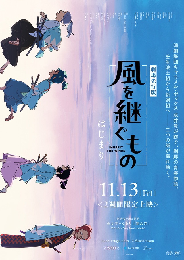 Imagen promocional relacionada con ‘Kaze wo Tsugu Mono’ presenta nuevos detalles, canciones y estreno en cines · imagen 4