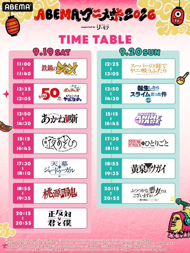 Imagen promocional relacionada con ABEMA Anime Festival 2026 reúne escenarios de anime, humor y comunidad en Shibuya · imagen 4