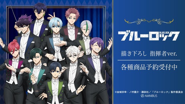 Imagen promocional relacionada con Blue Lock convierte a sus protagonistas en directores de orquesta para una nueva línea de productos