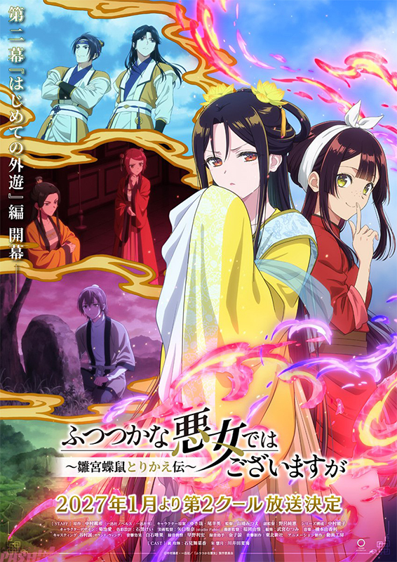Imagen promocional relacionada con El anime «Futsutsuka na Akujo» anuncia su segundo cour para enero de 2027 · imagen 3