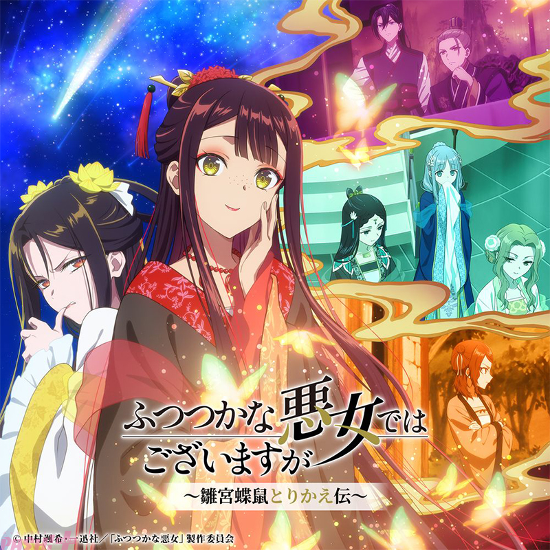 Imagen promocional relacionada con El anime «Futsutsuka na Akujo» anuncia su segundo cour para enero de 2027 · imagen 4
