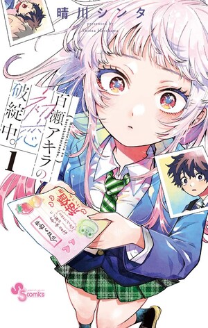 Imagen promocional relacionada con El manga Akira Failing in Love supera el millón de copias en circulación mundial · imagen 3