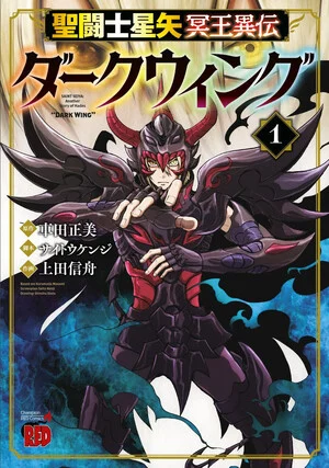 Imagen promocional relacionada con Saint Seiya: Dark Wing y Garagarapon terminarán en noviembre · imagen 3