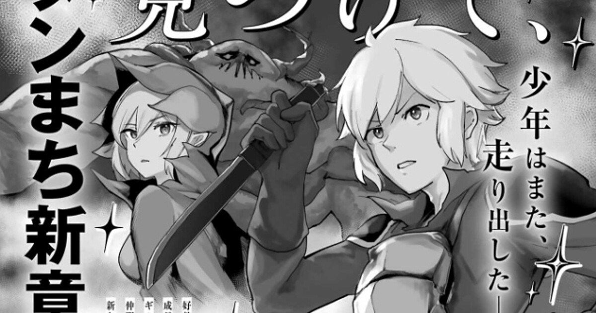 Imagen promocional relacionada con DanMachi tendrá un nuevo manga centrado en el arco «Deep Floors»