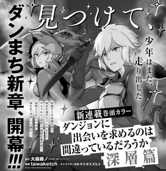 Imagen promocional relacionada con DanMachi tendrá un nuevo manga centrado en el arco «Deep Floors» · imagen 3