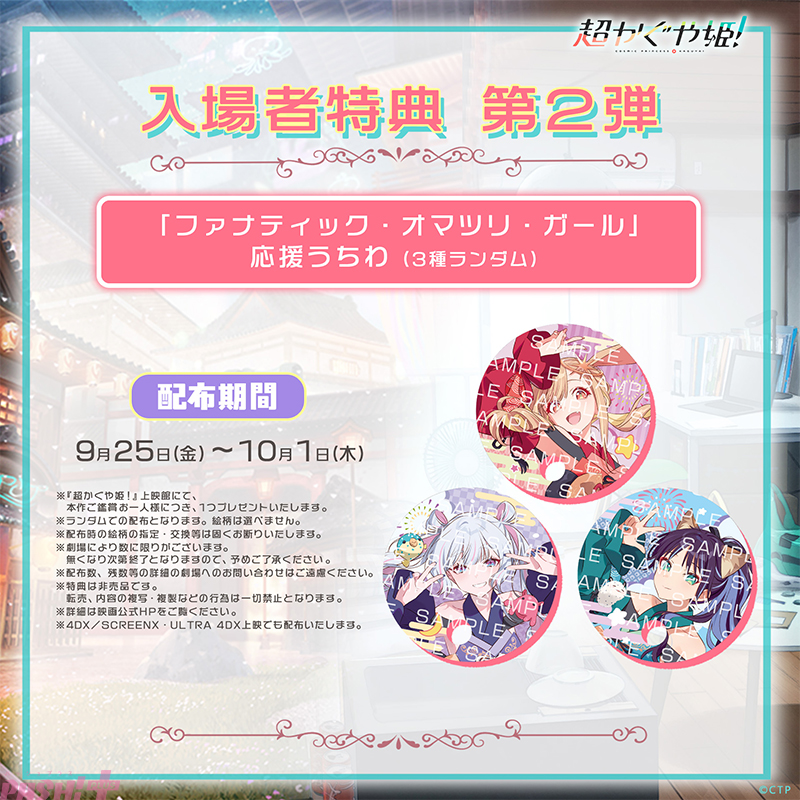 Imagen promocional relacionada con 『超かぐや姫！』entregará abanicos promocionales de “Fanatic Omatsuri Girl”