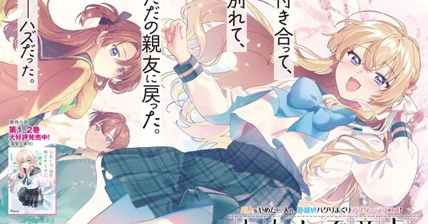 Imagen promocional relacionada con La novela ligera Watashi de Dōtei Suteta Kuse ni tendrá adaptación al manga · imagen 2