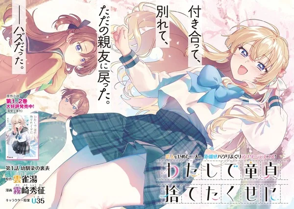 Imagen promocional relacionada con La novela ligera Watashi de Dōtei Suteta Kuse ni tendrá adaptación al manga · imagen 3