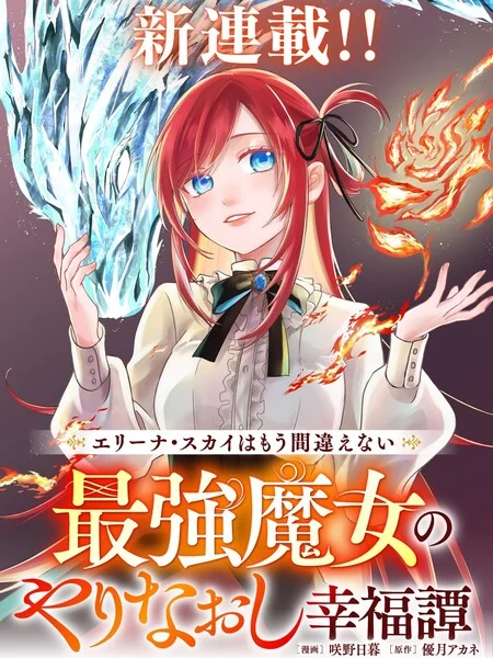 Imagen promocional relacionada con Higure Sakino adaptará la novela «Elina Sky wa Mō Machigaenai» al manga · imagen 3