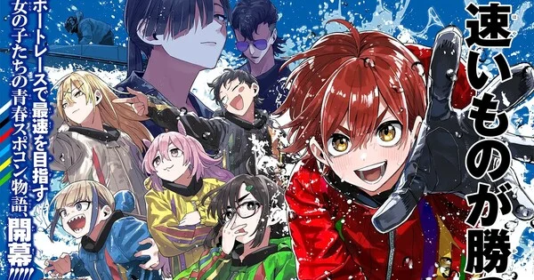 Imagen promocional relacionada con Los creadores de Magilumiere Co. Ltd. y Ya Boy Kongming! lanzan el manga Boat Girl · imagen 2