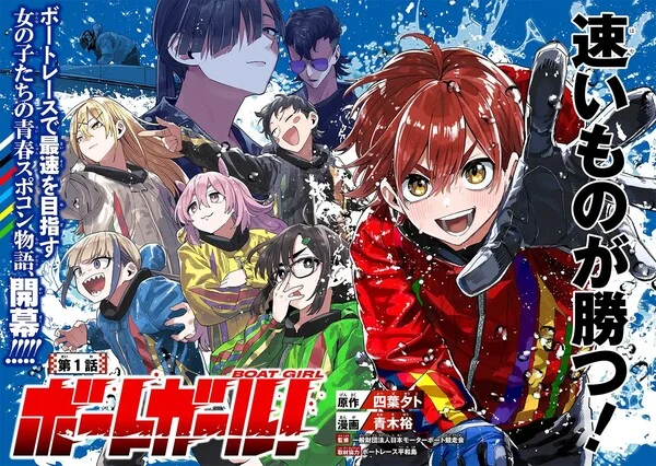 Imagen promocional relacionada con Los creadores de Magilumiere Co. Ltd. y Ya Boy Kongming! lanzan el manga Boat Girl · imagen 3
