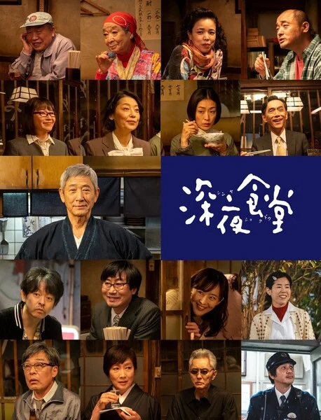 Imagen promocional relacionada con La sexta serie live-action de Midnight Diner anuncia su estreno para el 20 de octubre · imagen 3