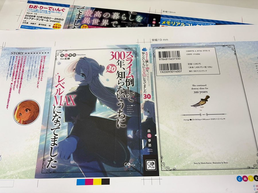 Imagen promocional relacionada con La novela ligera de Slime Taoshite 300-nen terminará con su volumen 30 · imagen 2