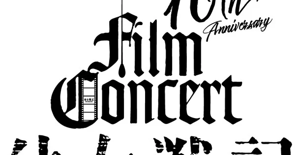 Imagen promocional relacionada con Saga of Tanya the Evil celebrará su décimo aniversario con un concierto cinematográfico · imagen 2