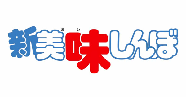 Imagen promocional relacionada con Shin Oishinbo: el manga gastronómico tendrá un nuevo anime de televisión · imagen 2