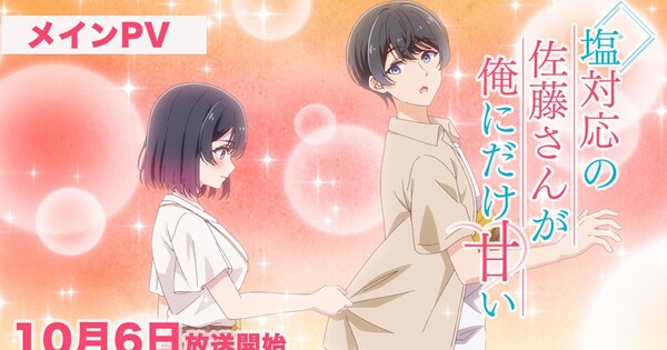 Imagen promocional relacionada con El anime de The Salty Koharu Has a Soft Spot for Me se estrenará el 6 de octubre · imagen 2