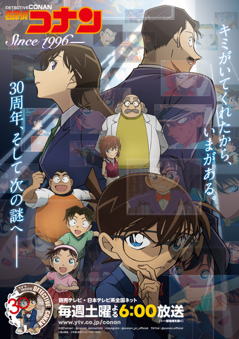 Imagen promocional relacionada con Netflix reúne 30 años de “¡A ver, a ver!” de Detective Conan en un video especial · imagen 2