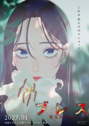 Imagen promocional relacionada con El anime de Bless suma a Yoshino Aoyama y Momoka Terasawa al reparto · imagen 3