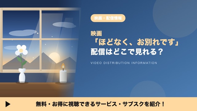 Imagen promocional relacionada con Dónde ver «Hodonaku, Owakare Desu»: plataformas, precios y opciones de alquiler · imagen 2