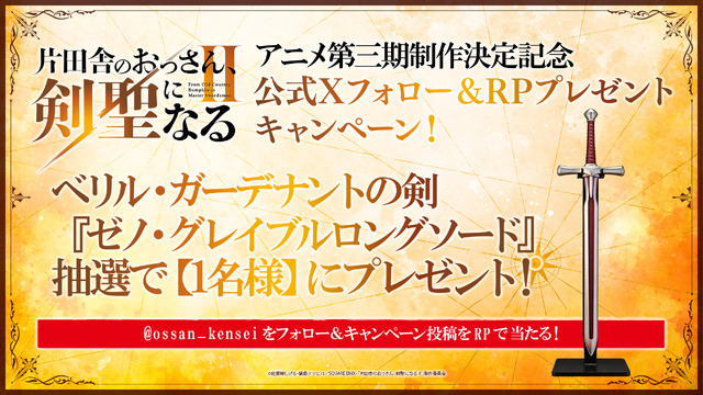 Imagen promocional relacionada con El anime de El hombre de la aldea remota se convierte en maestro espadachín tendrá tercera temporada · imagen 5